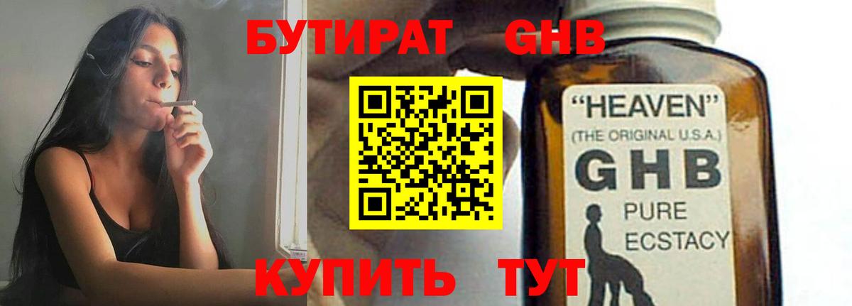 Бутират BDO Саяногорск