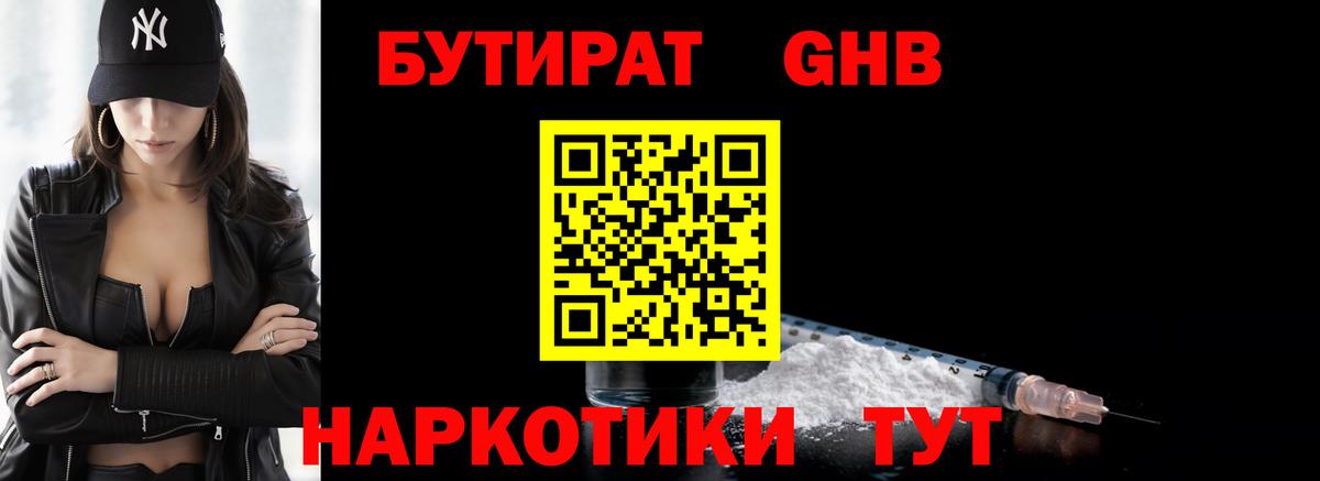 Бутират  Вход с VPN  Саяногорск  Бутират Butirat 