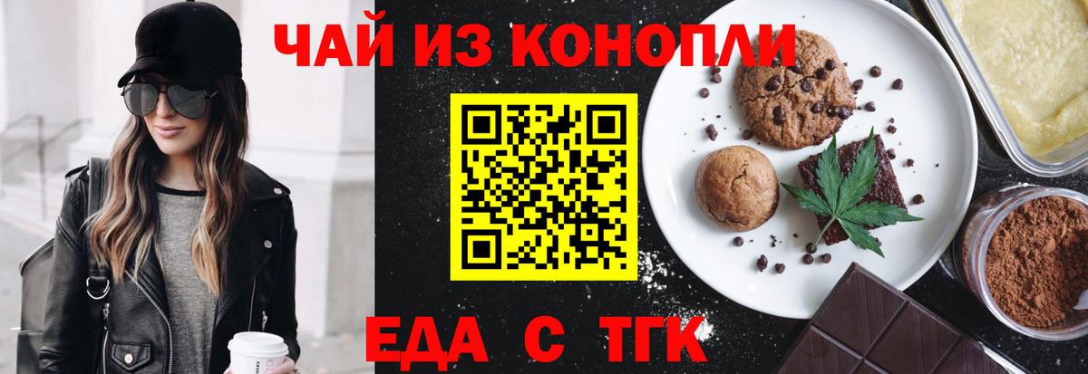 Печенье с ТГК конопля  Вход с VPN  Саяногорск 