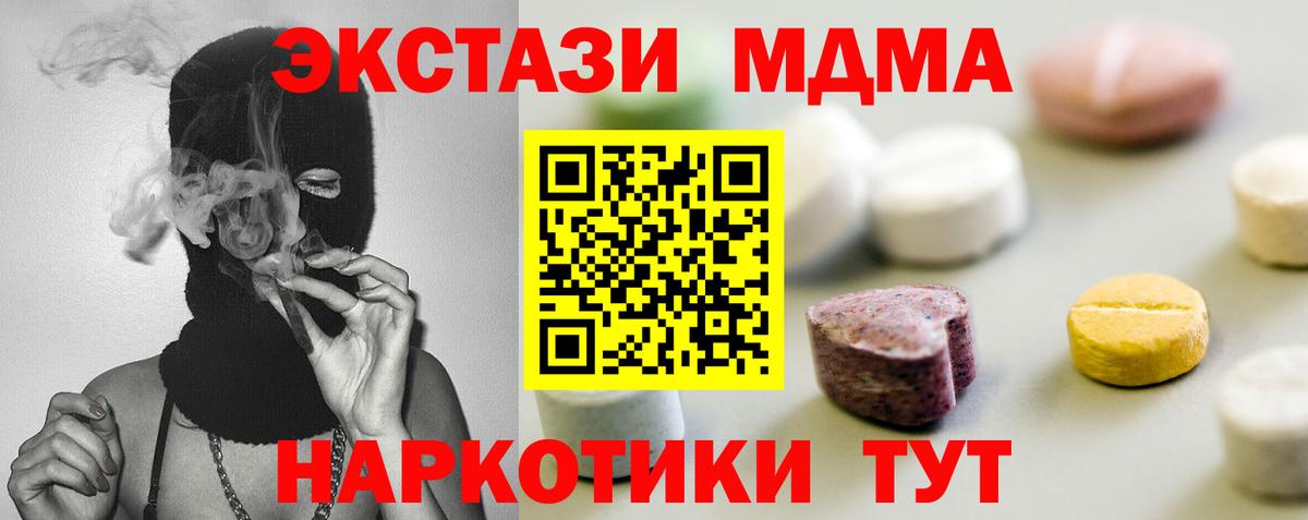 Экстази MDMA Саяногорск