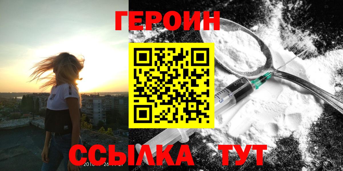 ГЕРОИН VHQ  Вход с VPN  Саяногорск 