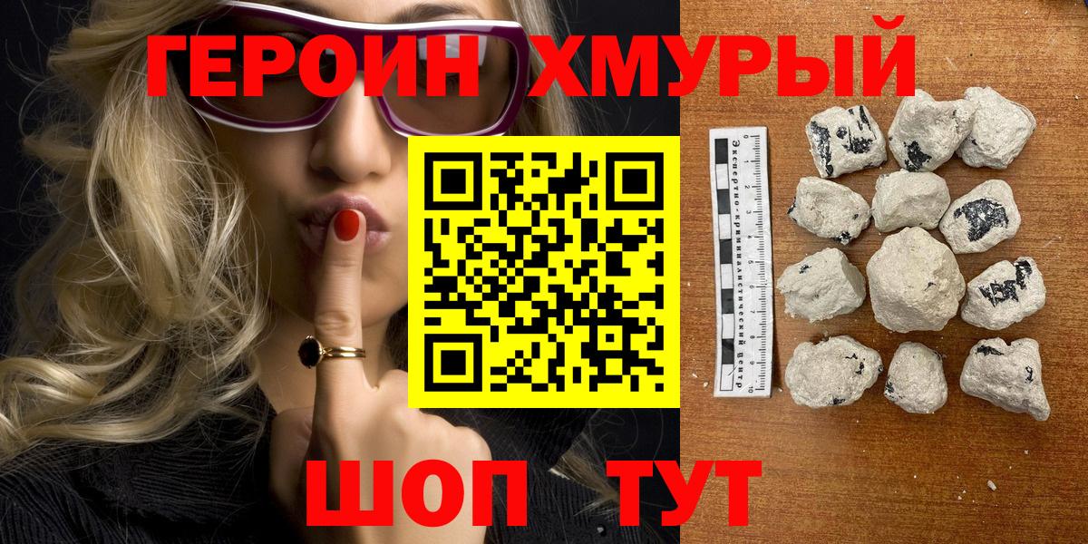ГЕРОИН белый Саяногорск