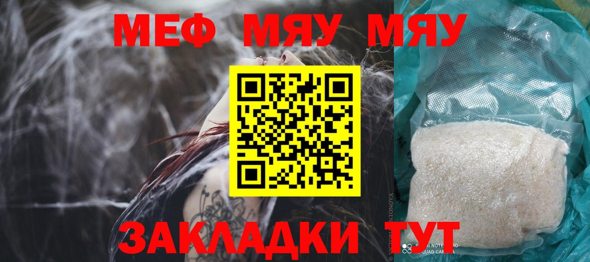 Меф мука  Меф  где купить наркотик  Мефедрон мука  Вход с VPN  Саяногорск  МЕФ 